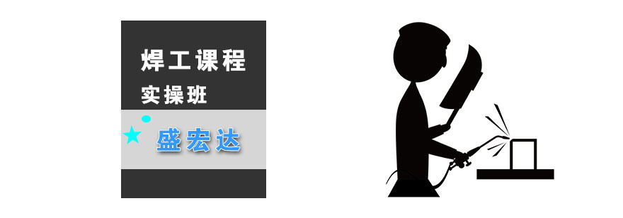 焊工实训现场