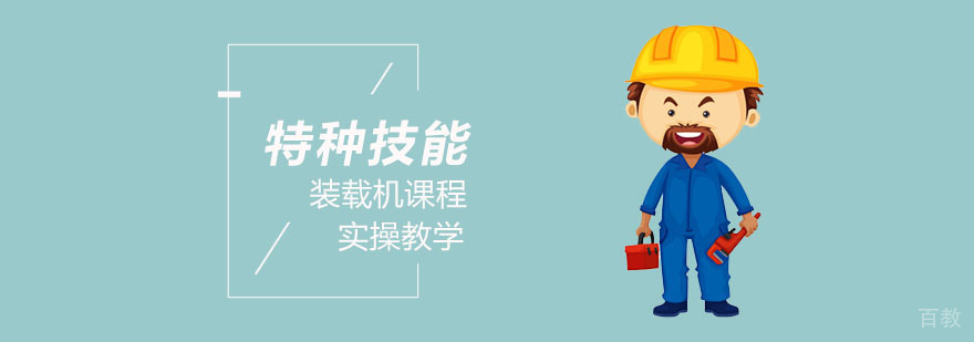 工程机械实训场地