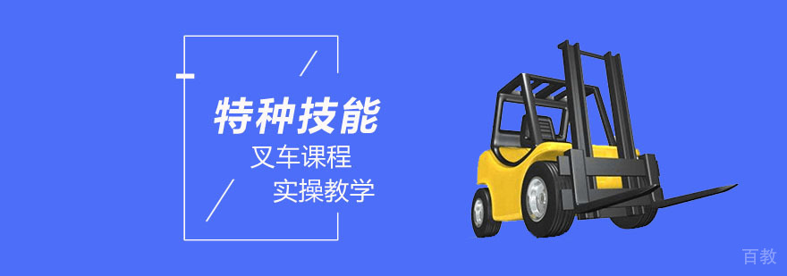 武汉叉车实操训练