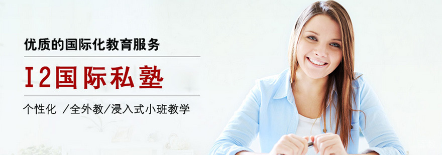 i2国际私塾教学环境