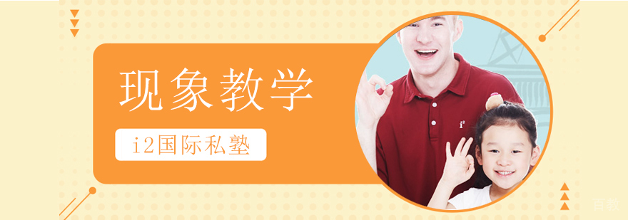 现象教学课程