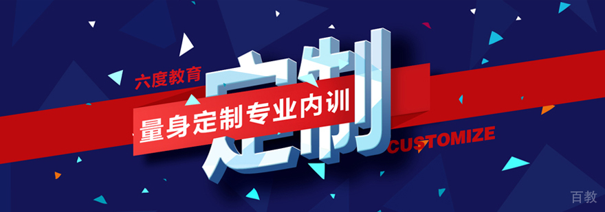 六度教育实训基地