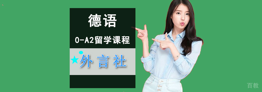 德语培训课堂实景
