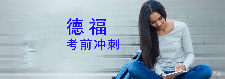 德语冲刺课程教学实景