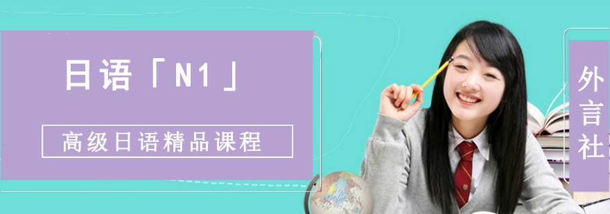 日语N1强化培训课堂实景