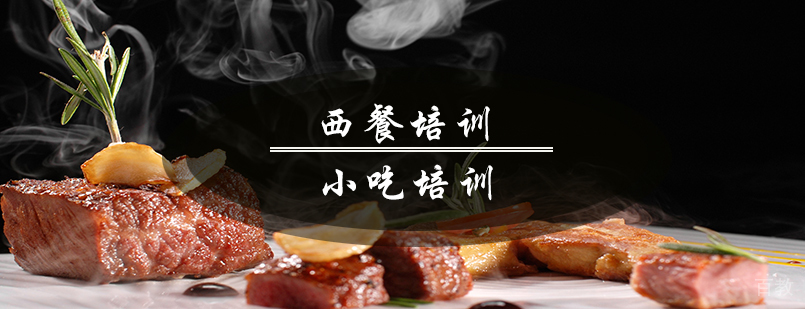 西餐技术实操教学