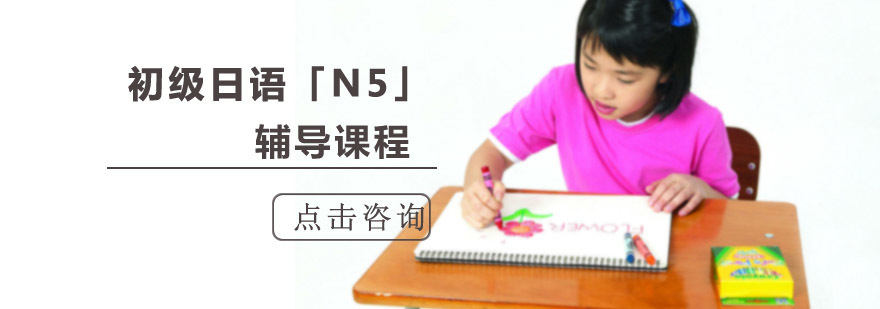 日语N5课程教学场景
