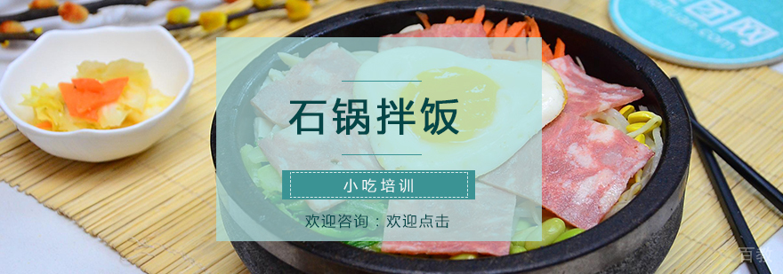 金凌美食石锅拌饭教学