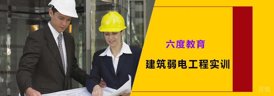 智能建筑弱电工程实训场景