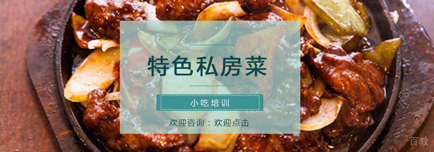 私房菜教学实拍