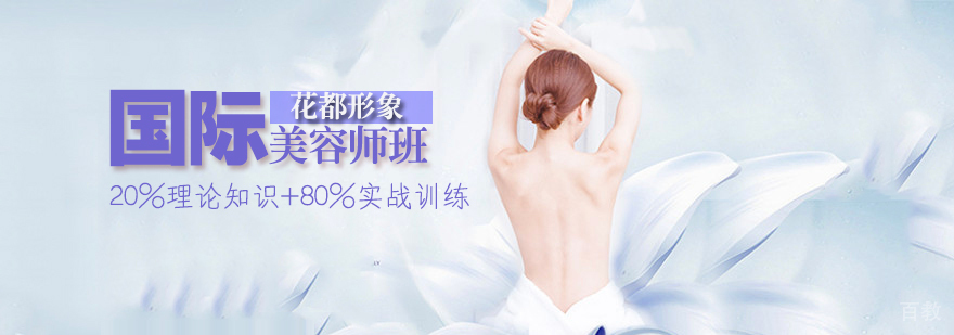 美容技能实训课堂