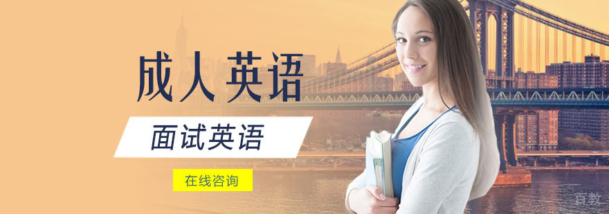 深圳外教授课面试英语培训