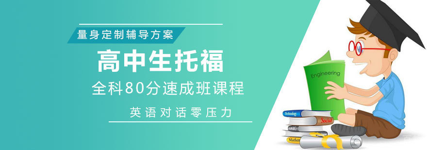 南昌托福冲刺课程