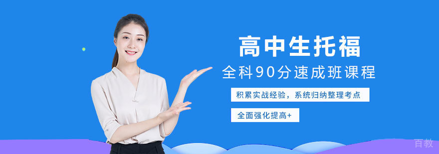 南昌托福冲刺课程