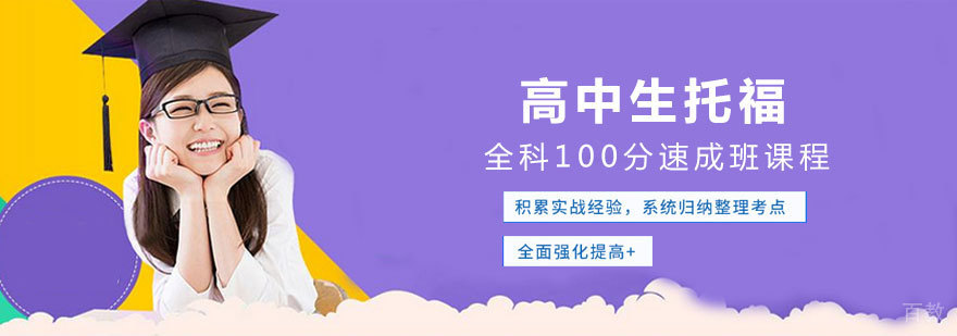 南昌托福培训高中班