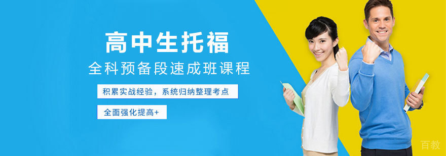 托福特训课程展示