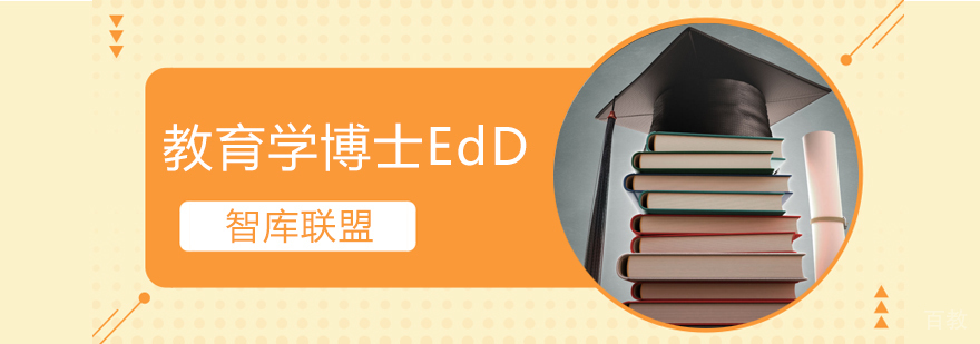 菲律宾教育学博士课程介绍