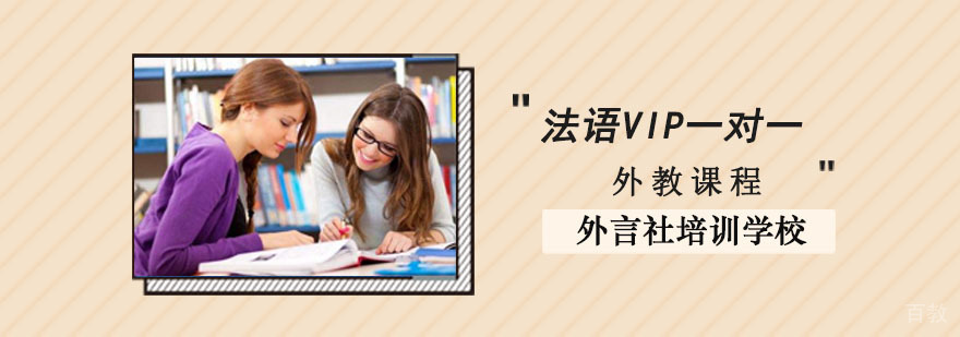法语外教课堂实景 外教一对一辅导 法语学习环境
