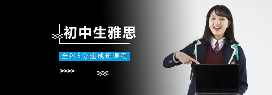 南昌初中雅思培训课程