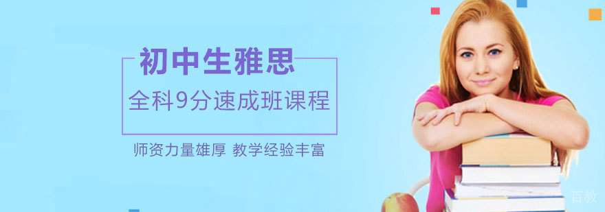 南昌初中生雅思特训课堂