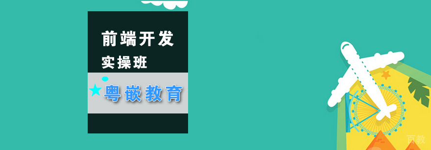 武汉前端开发实战培训