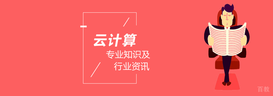 武汉云计算实战培训