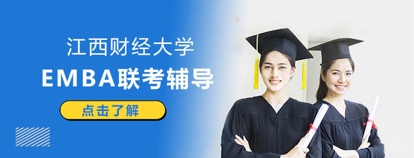 EMBA课堂研讨