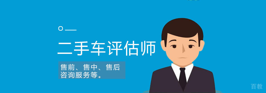 济南专业二手车评估师培训