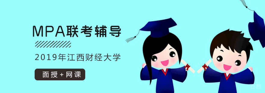 MPA联考辅导课程