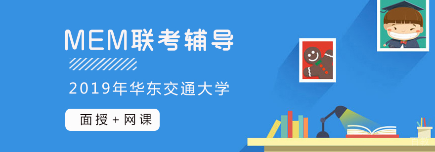 MEM联考辅导课程体系