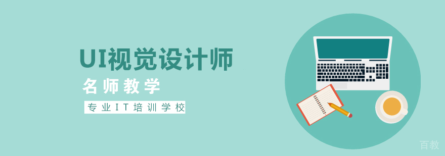 UI视觉设计课程展示