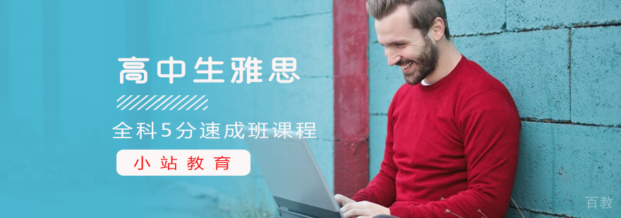 雅思全科5分课程特色