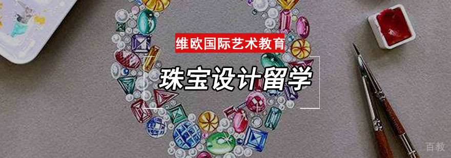 成都珠宝设计作品集培训