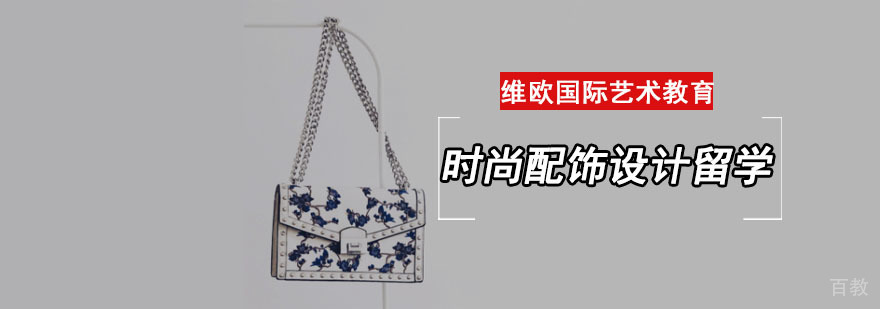 时尚配饰设计作品集培训