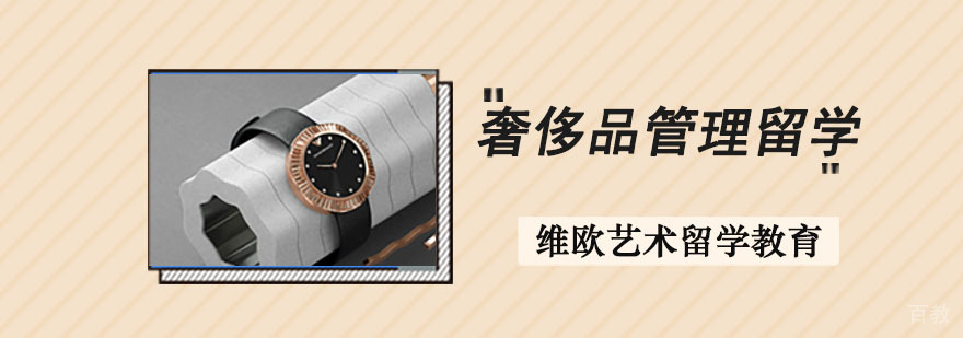 奢侈品管理培训课程