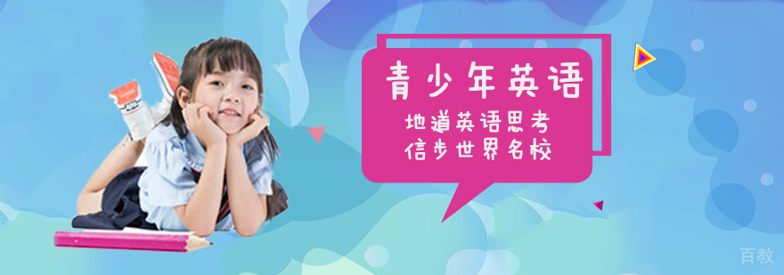 青少年英语培训课堂