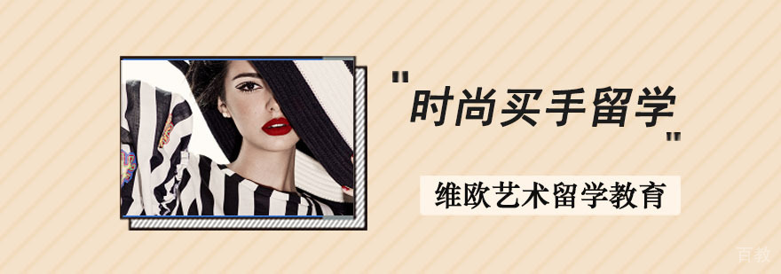成都时尚买手留学培训班