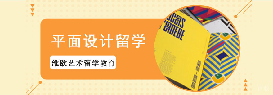 成都平面设计留学培训课程
