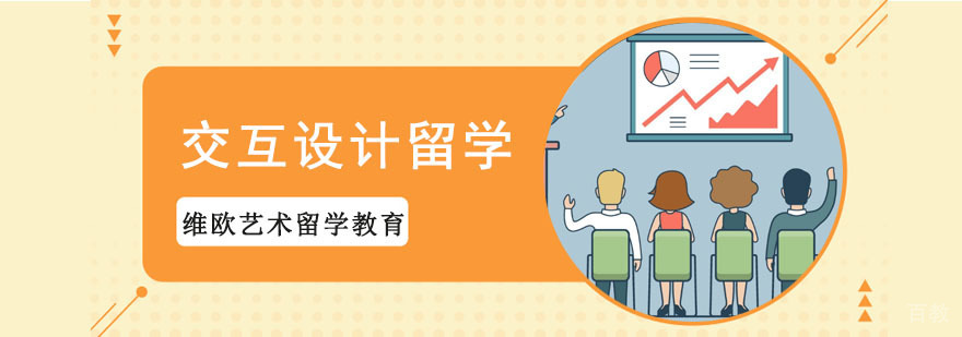 交互设计作品集指导 艺术留学申请服务