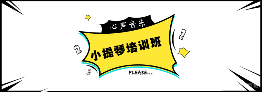 小提琴演奏教学现场