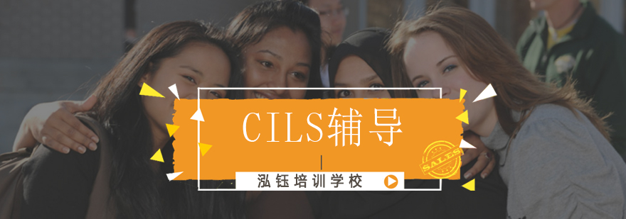 沈阳意大利语CILS辅导班怎么样,cils考试,意大利语CILS辅导班