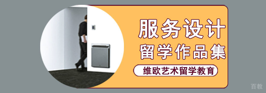 成都服务设计作品集培训课程