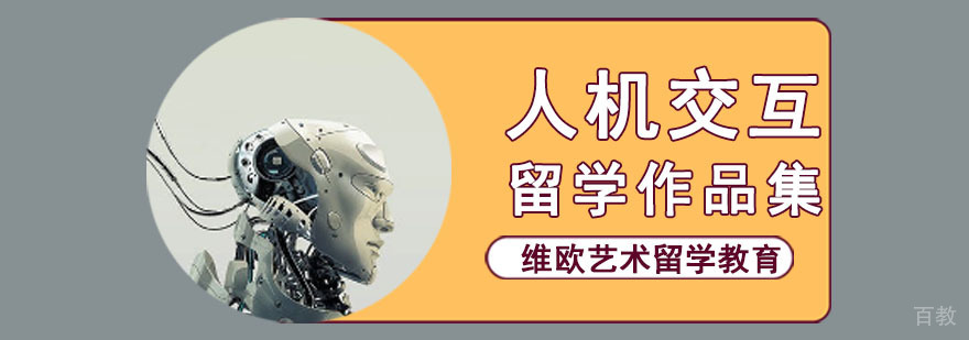 成都人机交互作品集培训