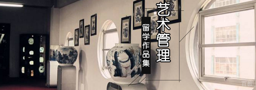 艺术管理培训课程