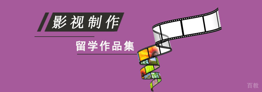 影视制作专业培训