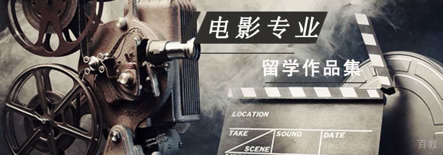 成都电影留学培训班
