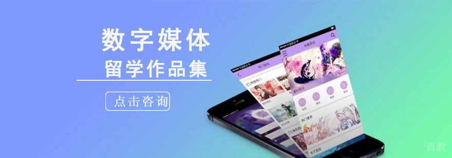 成都数字媒体留学培训班