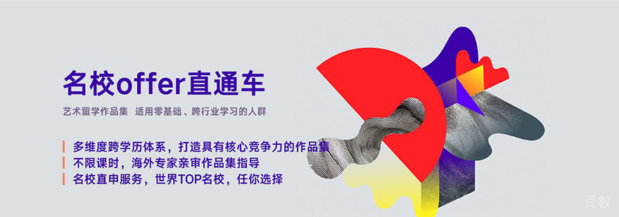 成都作品集VIP保送课程
