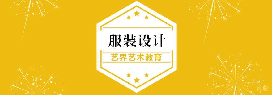 服装设计作品展示