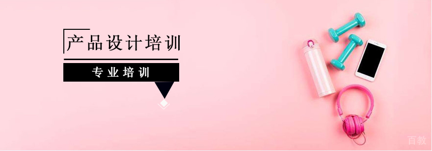 上海产品设计培训